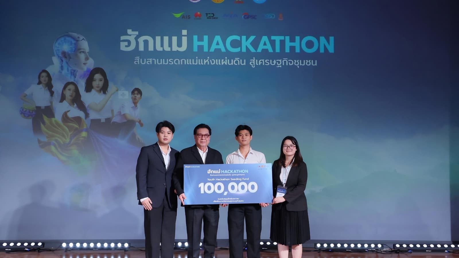 ทีม SIRINAPHA รับเงินรางวัล 100,000 บาท Youth Hackathon Seeding Fund