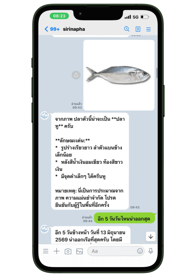 ตัวอย่างการใช้งาน SIRINAPHA บน LINE