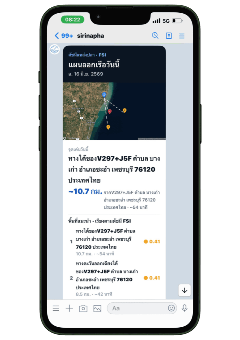 ตัวอย่างการใช้งาน SIRINAPHA บน LINE
