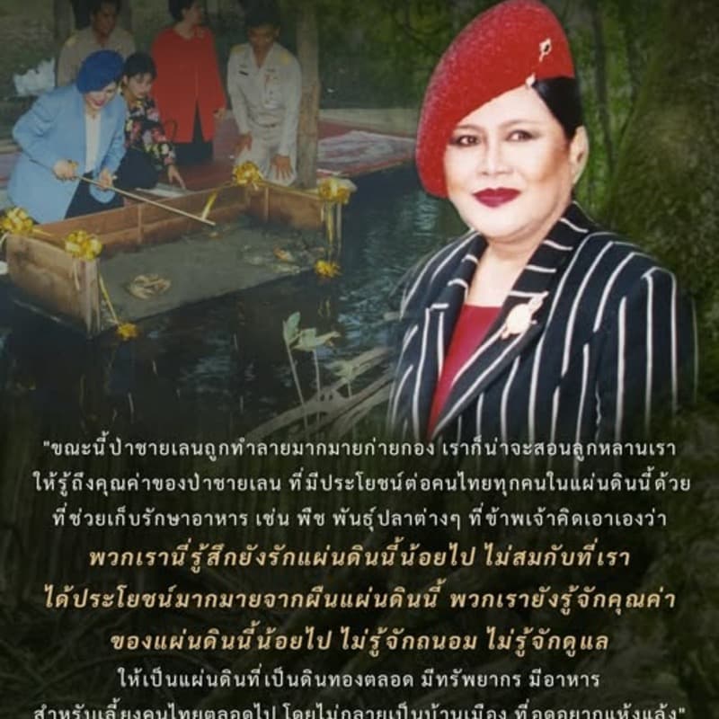 พระราชกรณียกิจด้านการฟื้นฟูทะเลและชายฝั่ง